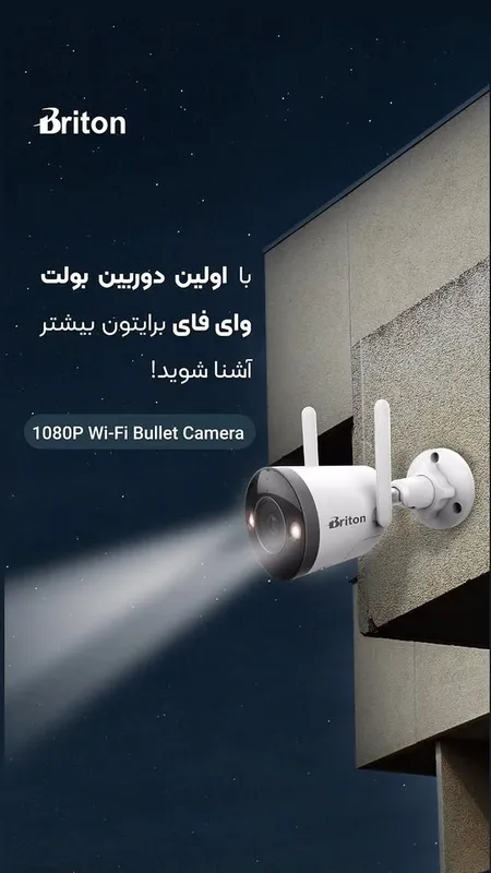 دوربین بولت وای فای برایتون 2 مگاپیکسل - لنز فیکس gallery1