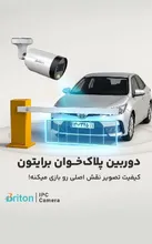 دوربین بولت برایتون پلاک خوان تحت شبکه 2 مگاپیکسل - لنز فیکس gallery3