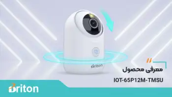 بررسی تخصصی دوربین مداربسته وای فای برایتون IOT-65P12M | همه چیز درباره مشخصات و مزایا